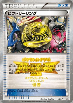 Carte Pokémon: Anneau de la Victoire