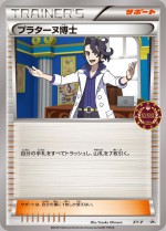 Carte Pokémon: Professeur Platane