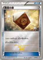 Carte Pokémon: Livre du Panthéon