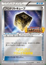 Carte Pokémon: Cube Protecteur