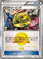 Carte Pokémon: Anneau de la Victoire