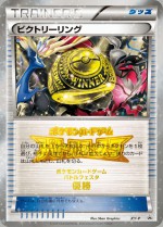 Carte Pokémon: Anneau de la Victoire