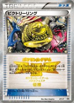 Carte Pokémon: Anneau de la Victoire